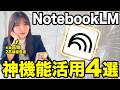 【神アプデ】Google最強のAI NotebookLMの新機能Data table神活用とGemini神連携を教えるで！