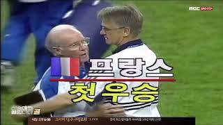 1998 프랑스 월드컵 결승 프랑스 VS 브라질 H/L