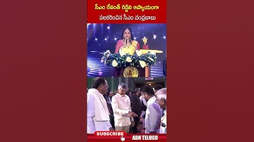 సీఎం రేవంత్ రెడ్డిని ఆప్యాయంగా పలకరించిన సీఎం చంద్రబాబు #cmchandrababu #cmrevanthreddy #abn