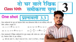 prashnawali 3.3 class 10th || Ncert class 10th math exercise 3.3 full solution || math by vikash sir
