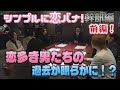 #26 【幹部の恋バナ 前編】幹部たちが語る“恋の本音”とは?爆笑暴露トークで会場騒然