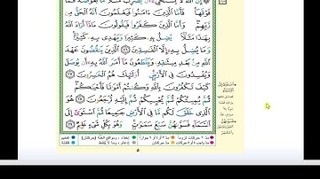 تجويد وتصحيح تلاوة سورة البقرة | الوجه 5 |الآيات (27 - 29)