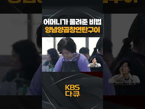 [한국인의 밥상] 어머니가 물려준 비법 그대로👩‍👧 양념양곱창연탄구이 | KBS 방송