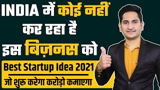 जो शुरू करेगा करोड़ो कमाएगा?, New Business Ideas 2021, Small Business Ideas, Low Investment Startup