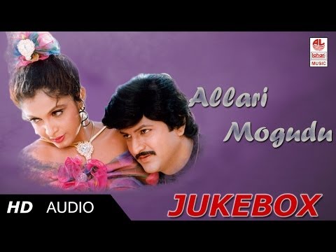 Allari Mogudu Movie Songs | Telugu Hit Songs | Mohan Babu, Ramya Krishna, Meena |Allari Mogudu Songs