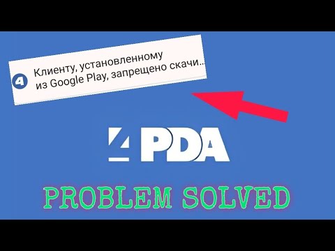 НЕВОЗМОЖНО СКАЧАТЬ ФАЙЛЫ С 4PDA? (РЕШЕНО)