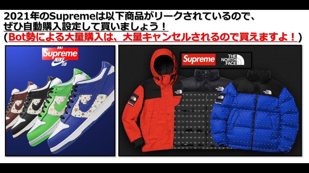 F3ATHER SS20 Renewal Supreme BOT 自動購入