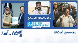 Non-Stop News @9PM | National News | AP News | Telangana News | 20-05-2024 | @SakshiTV