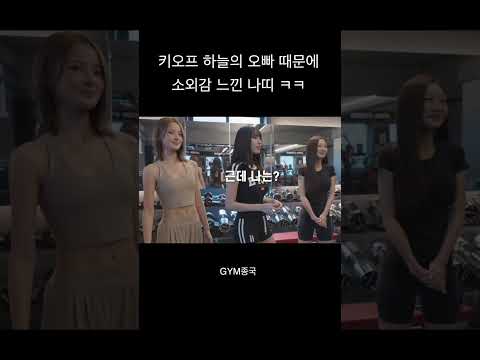 소외감 느낀 나띠 ㅋㅋ #김종국 #짐종국 #키스오브라이프