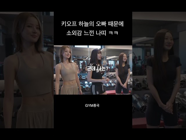 소외감 느낀 나띠 ㅋㅋ #김종국 #짐종국 #키스오브라이프