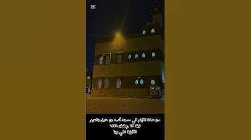 من سورة البقرة في صلاة القيام رمضان ١٤٤٦ مسجد أحمد بن حنبل #تيك_توك #فولو #لايك #راحة_نفسية