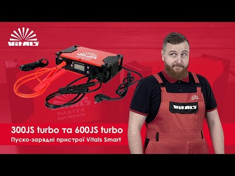 Зустрічайте пуско-зарядні пристрої Vitals Master: Smart 600JS turbo та Smart 300JS turbo.