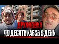 Дроны летают, как голуби! Россия стирает Дружковку. Репортаж из города 