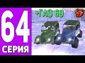 ПУТЬ КРЕЙТА НА БЛЕК РАША #64 - КУПИЛ ГАЗ 69 и ПОСТАВИЛ КРЫШУ на BLACK RUSSIA!