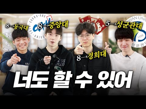 8등급도 재수로 대학감😎┃성균관대 중앙대 경희대 동국대┃재수후기 - video from Kanganedu