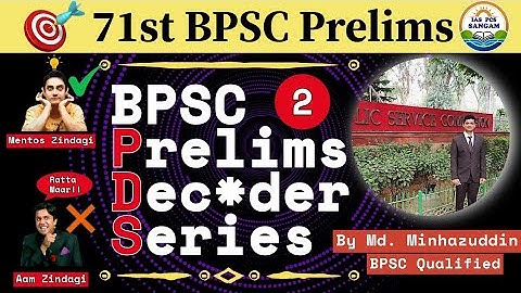 P2 BPSC PT Decoder 🔥: Score 110+ Marks in Prelims 2025| Tips and Tricks BPSC 71 Prelims |PYQ Pattern