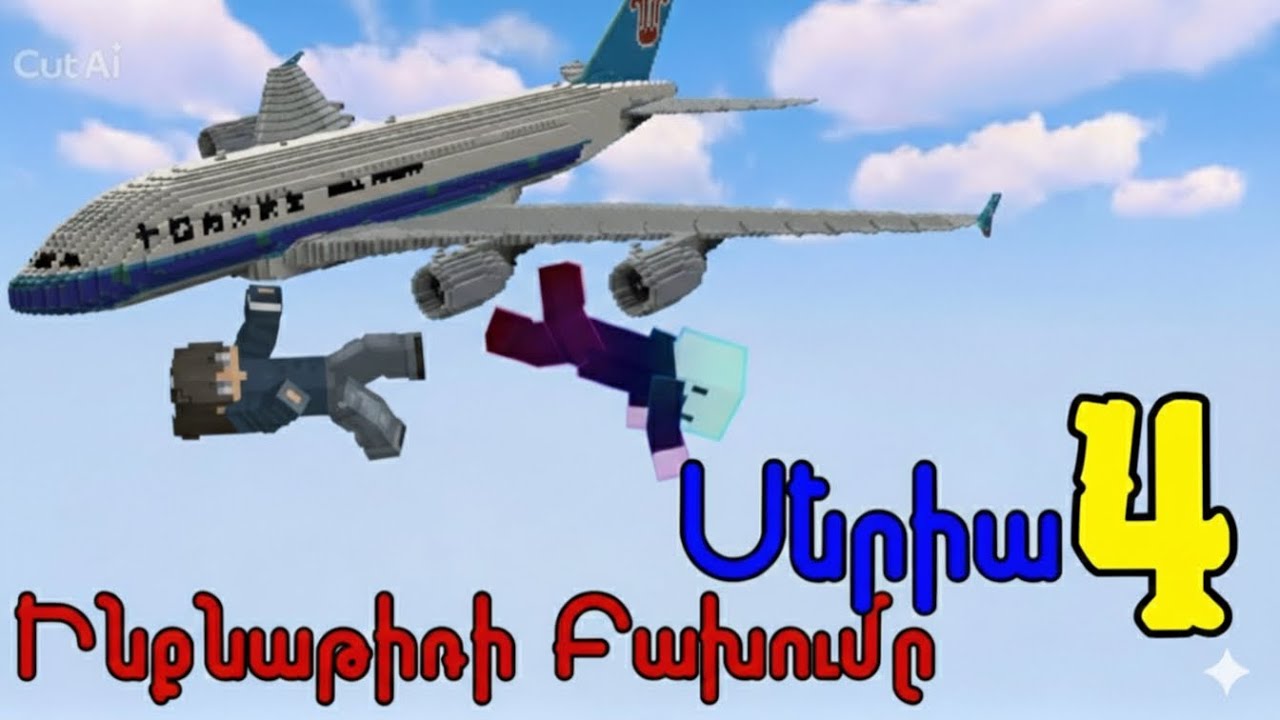 Ինքնաթիռի Բախումը | Սերիա 4/Inqnatiri Baxum@ | Seria 4//Deefer_Games