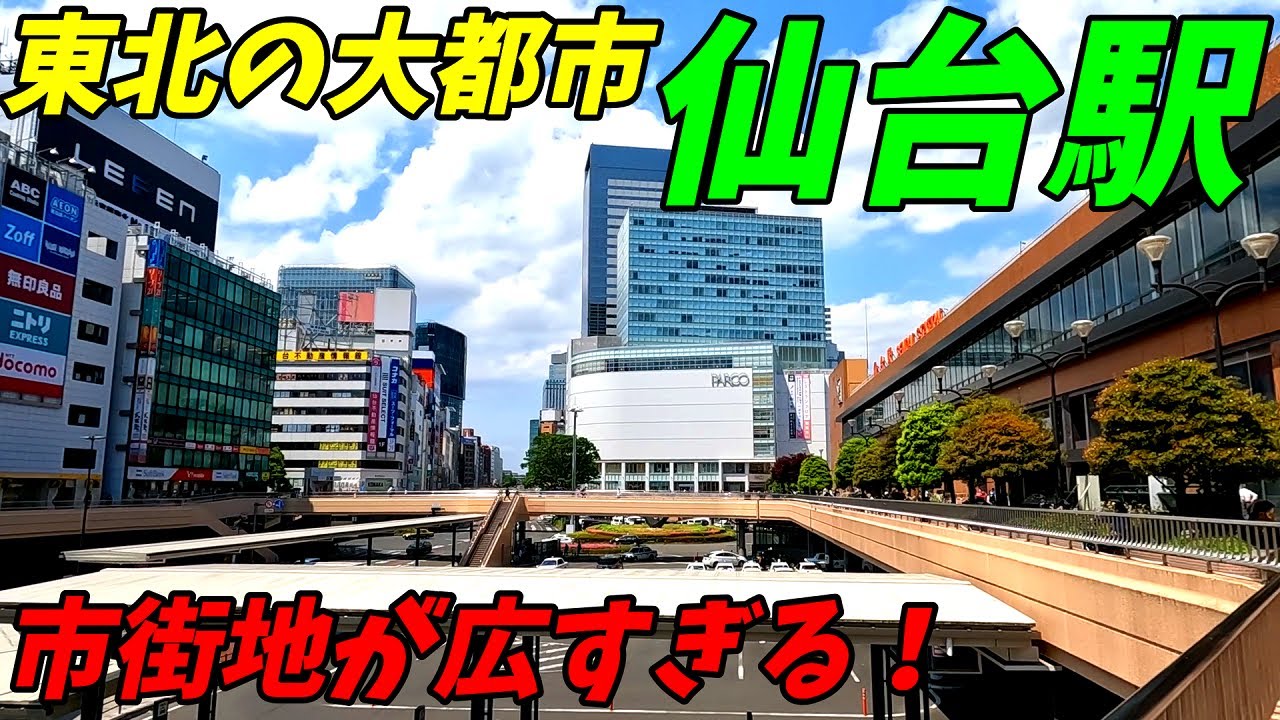 東北の大都市仙台駅周辺を散策！宮城県仙台市(Japan Walking around Sendai Station)