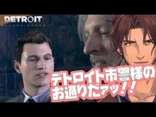 【Detroit: Become Human】ニンゲン・・・ホロボス・・・！【ベルモンド/にじさんじ】のサムネイル