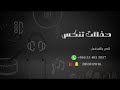 اشواق  الشرقيه   ياليل طمني عن خلي    زواج فهد العوض         حالتي