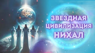 Звездные души с Нихала👽 Кто они? Индиго, Кристальные/ Признаки и задачи звездных душ на Земле🌱