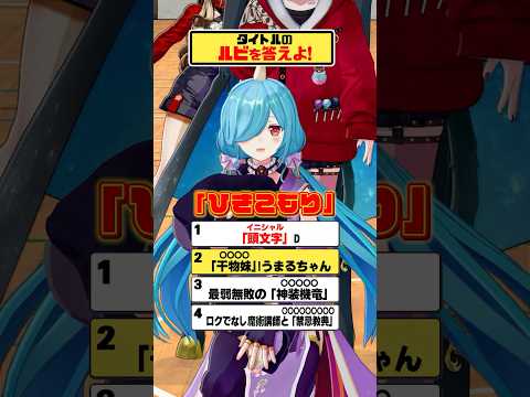 【アニメ】アニメの漢字読めるかな？【どっとライブ】【ぶいぱい】#short #vtuber
