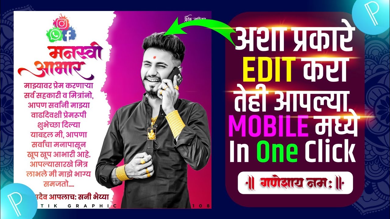 Aabhar Banner Editing Plp File | PRATIK GRAPHICS