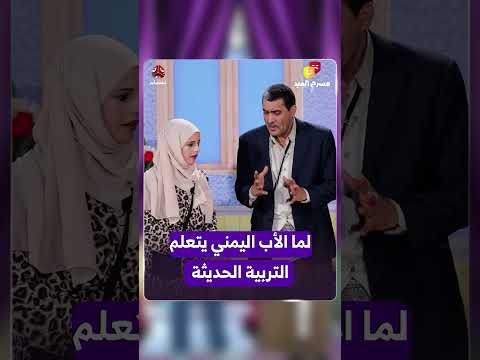 نصائح تربوية مثيرة للجدل حول التعامل مع الأبناء