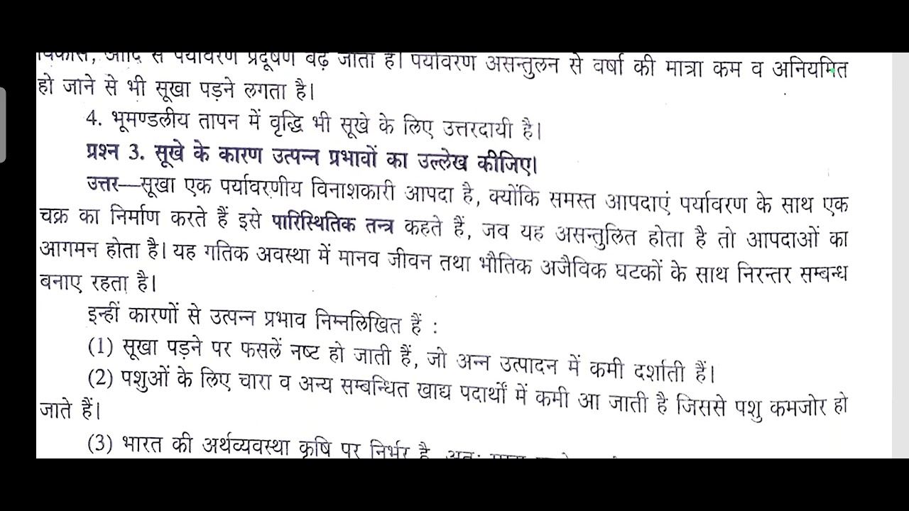 सुखा किसे कहते हैं ? सुखे की हानि ?सुख के कारणसे उत्पन्न प्रभाव ?कक्षा 9  आपदा प्रबंधन