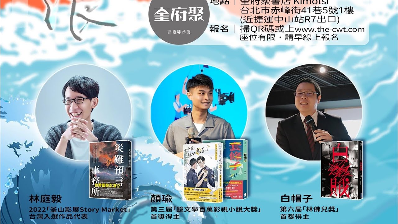 20231029 新浪來襲第一波 林庭毅·顏瑜·白帽子新書分享會
