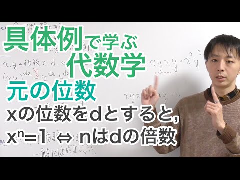 元の位数［具体例で学ぶ代数学《群論》No.9］