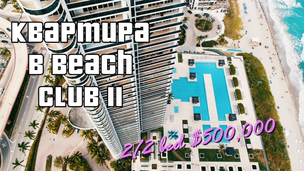 Осмотр квартиры в Майами за 4000$ здание Beach Club Two