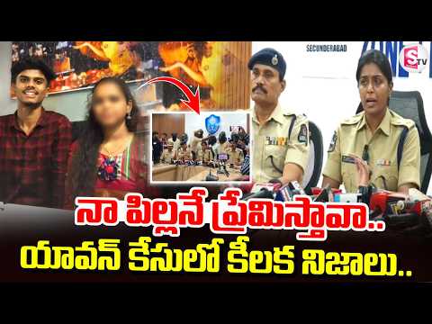 నా పిల్లనే ప్రేమిస్తావా.. | Shocking Facts Revealed In Chilakalaguda Yuvan Case | SumanTV Deepika