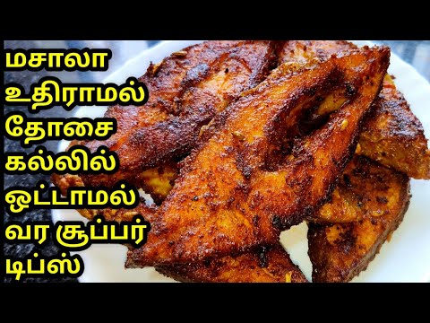 Very tasty fish fry | Fish fryrecipe in tamil | மிக ருசியான மீன் வறுவல் செய்முறை