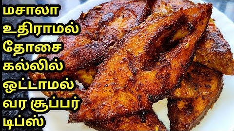 Very tasty fish fry | Fish fryrecipe in tamil | மிக ருசியான மீன் வறுவல் செய்முறை