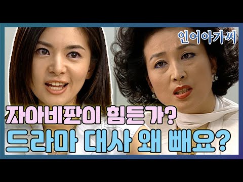 [<strong>인어아가씨</strong>] 아리영은 <strong>드라마</strong> 대사 문제로 심수정과 설전을 벌이는데... MBC020717방송