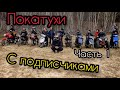 Поездка на ту самую,,короткую дорогу&quot;