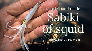 Easy to make your own squid-shaped SABIKI