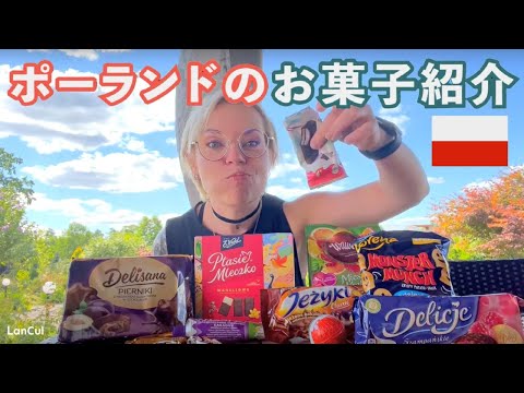 【食レポ】現地スーパーのお菓子売り場で爆買い！昔よく食べてた母国のお菓子を紹介♪日本のお菓子とは全然違う味！？ (海外お菓子Vlog)のアイキャッチ