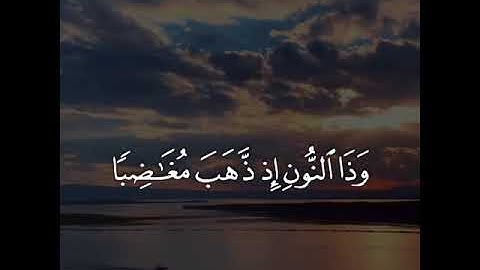 من روائع التلاوات | دعاء ذو النون عليه السلام