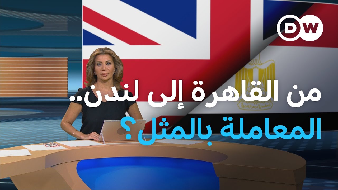 العلاقات المصرية البريطانية على المحك؟ | المسائية