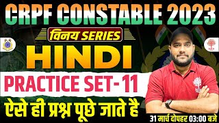 Crpf Tradesman Hindi 2023  Crpf Exam Hindi Practice Set  Crpf Tradesman Hindi Class  Crpf 2023
