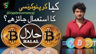 Crypto Trading Halal Hai Ya Haram? | Full Explanation in Urdu/Hindi
