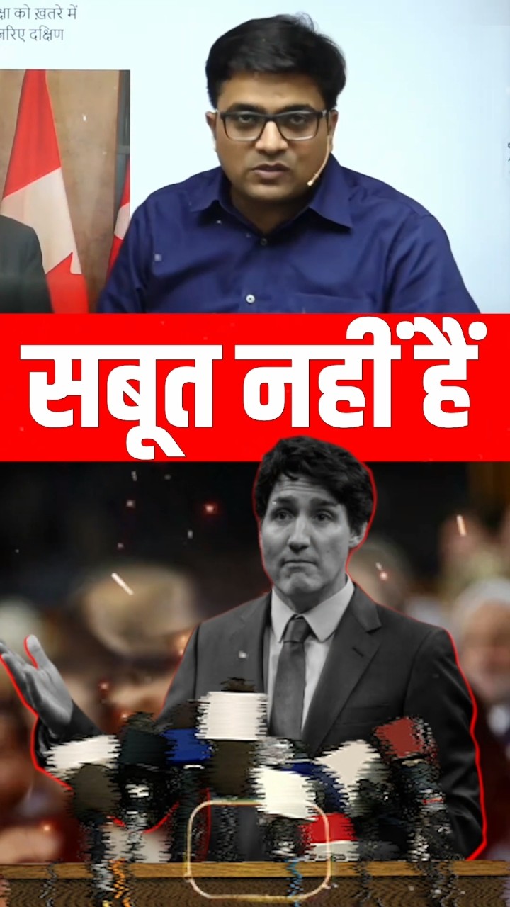 सबूत नहीं हैं #shorts #canada #ankitavashthisir
