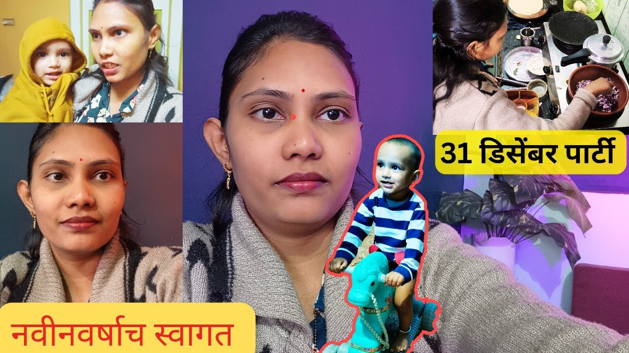 नविन वर्षाच्या खूप खूप शुभेच्छा, 31 डिसेंबर पार्टी, मी आली परत 