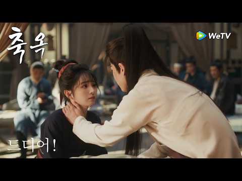다시 만난 두 사람 모두 눈시울을 붉혔다「축옥」| Pursuit of Jade | 逐玉｜ WeTV