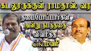 my early days in PMK - gk mani emotional speech about dr ramadoss