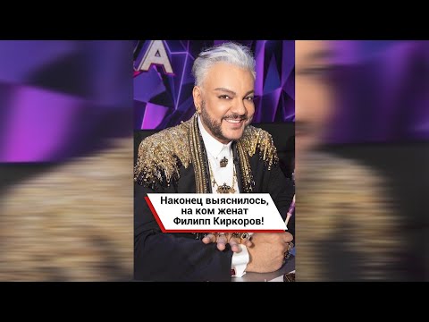 Video: Biografi Philip Kirkorov. Kehidupan pribadi dan karier raja panggung Rusia