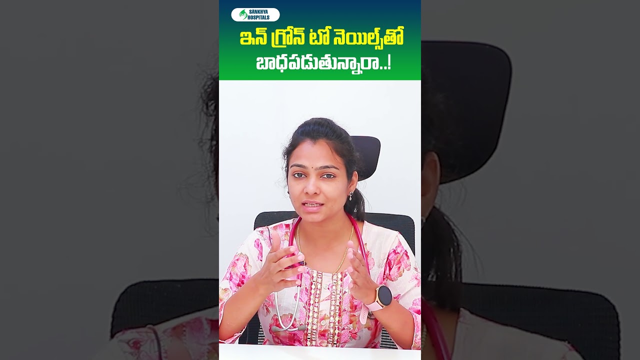 Ingrown toenail - How to Prevent and Treat Ingrown Toenails || Sankhya Hospitals #shorts #trending