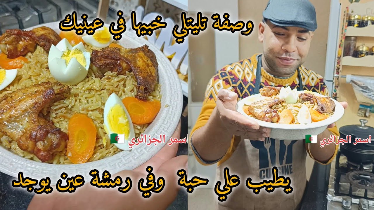 اذا جربتي وصفة تليتلي علي طرقتي  من يومها تولي انتي مالكة التليتلي تولي توجديه وعينيك مغمضين